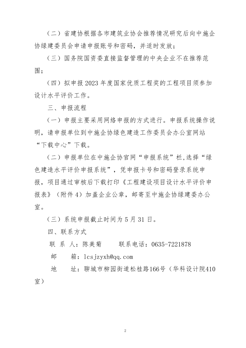 10、關(guān)于轉(zhuǎn)發(fā)中施企協(xié)《關(guān)于開展2023年“工程建設(shè)項(xiàng)目設(shè)計(jì)水平評價(jià)工作的通知》的通知（10號文）_2.png