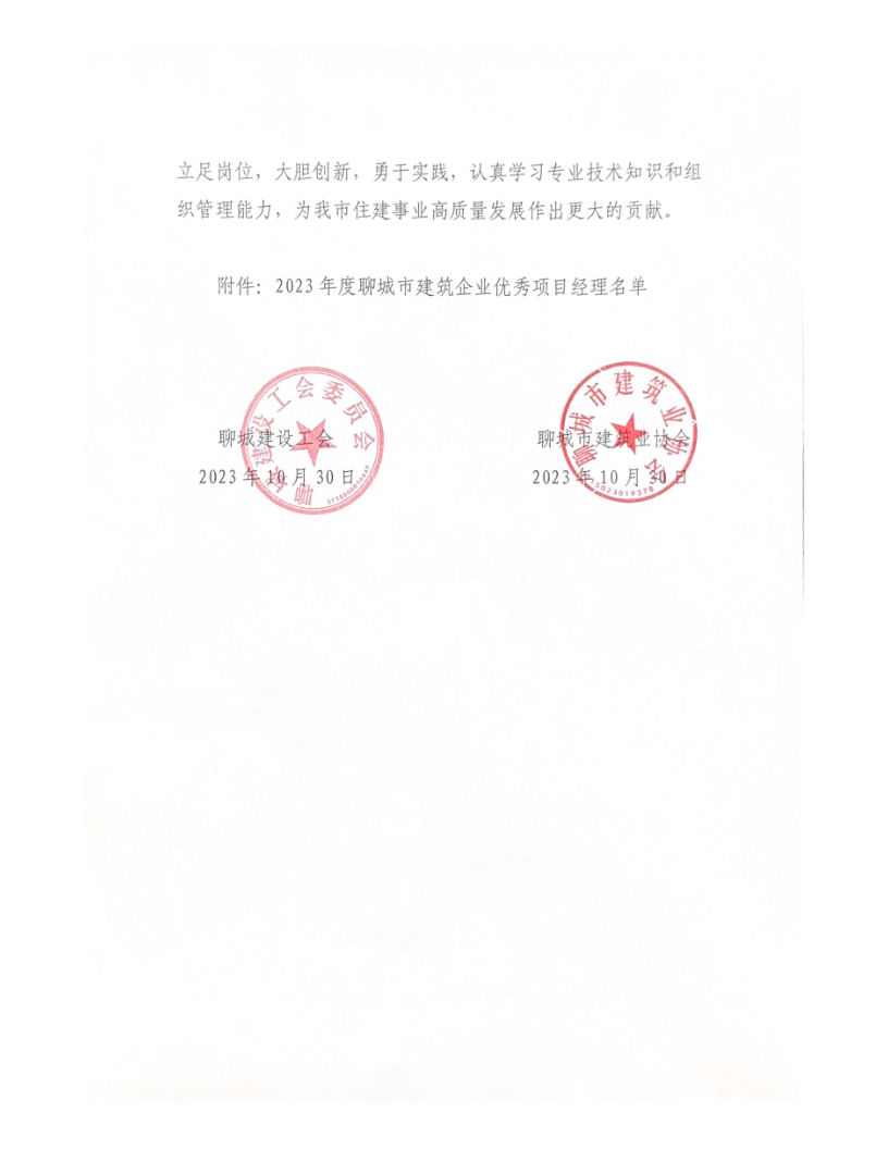 公布******項目經(jīng)理_2.png